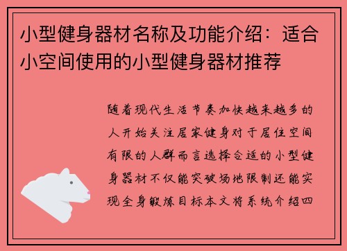 小型健身器材名称及功能介绍：适合小空间使用的小型健身器材推荐